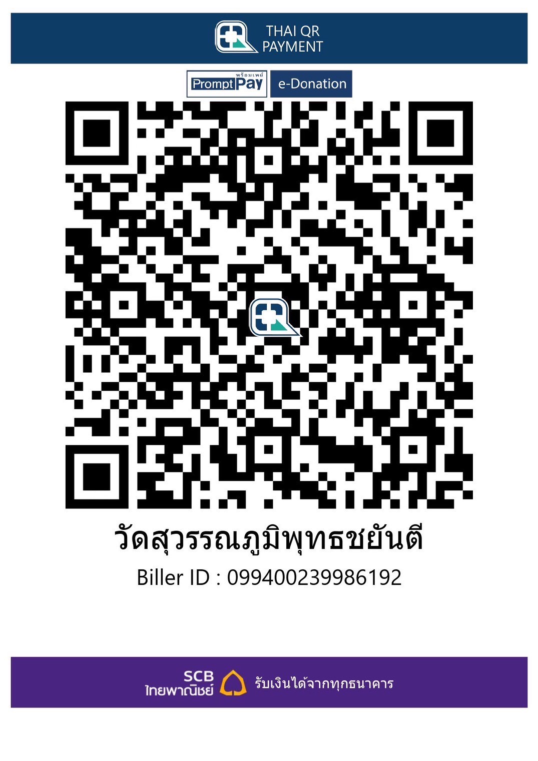 QR Code สำหรับโอนเงิน